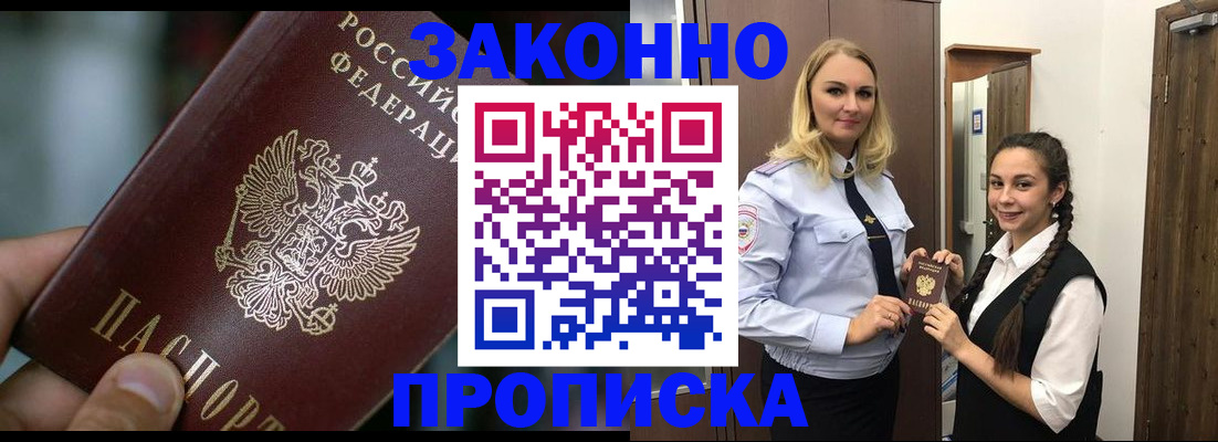 временная регистрация адрес в Заозёрном