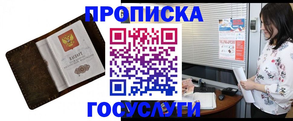 временная регистрация 2025 в Заозёрном
